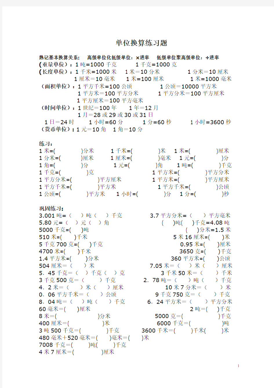 (完整版)小学数学五年级《单位换算》练习题