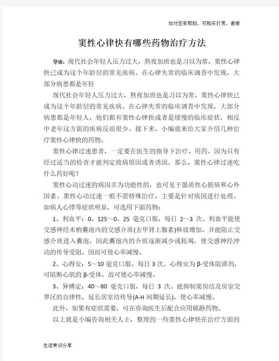 窦性心律快有哪些药物治疗方法