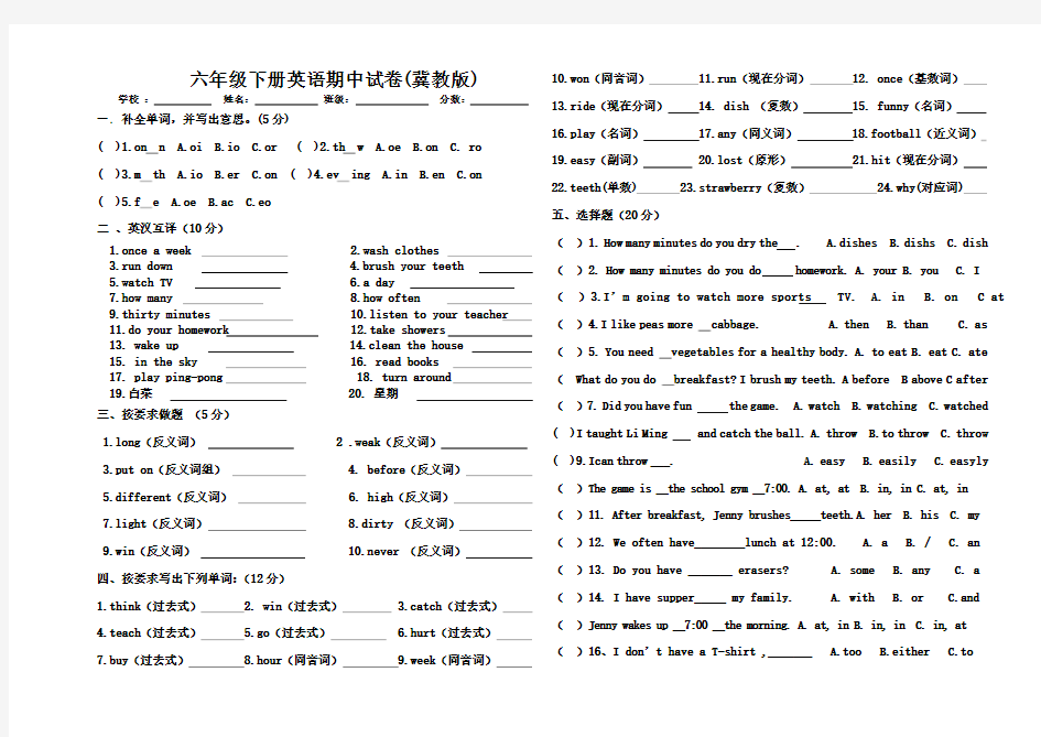 冀教版六年级下册英语期中试卷