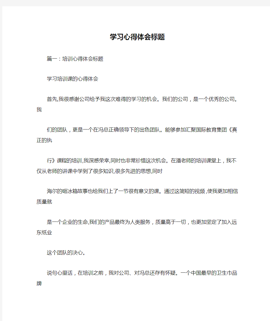 学习心得体会标题