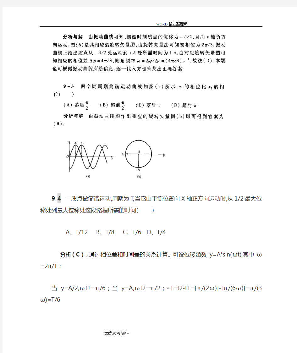 (完整版)内蒙古科技大学马文蔚大学物理(下册)第六版答案解析