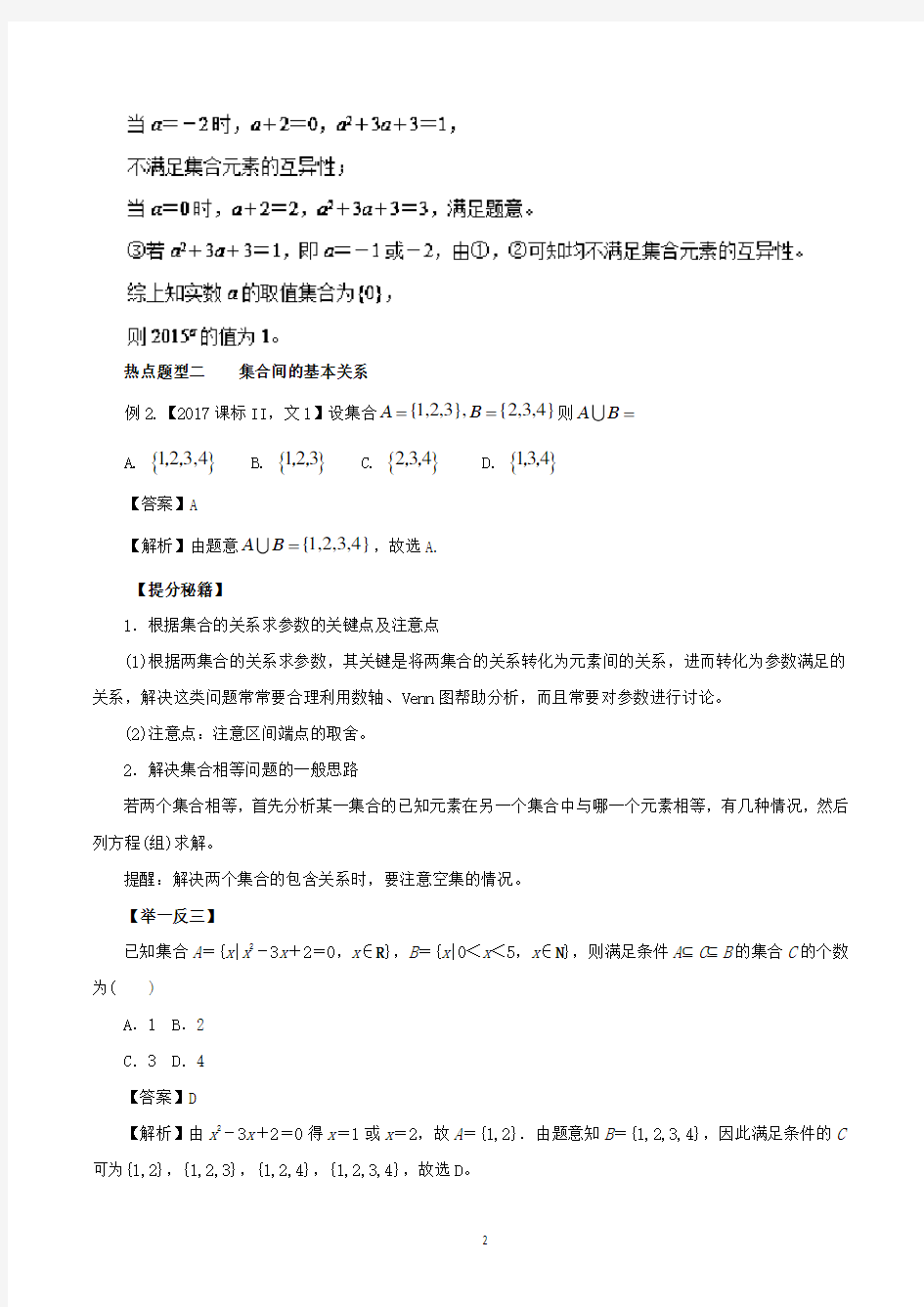 高考数学真题集合专项练习含答案