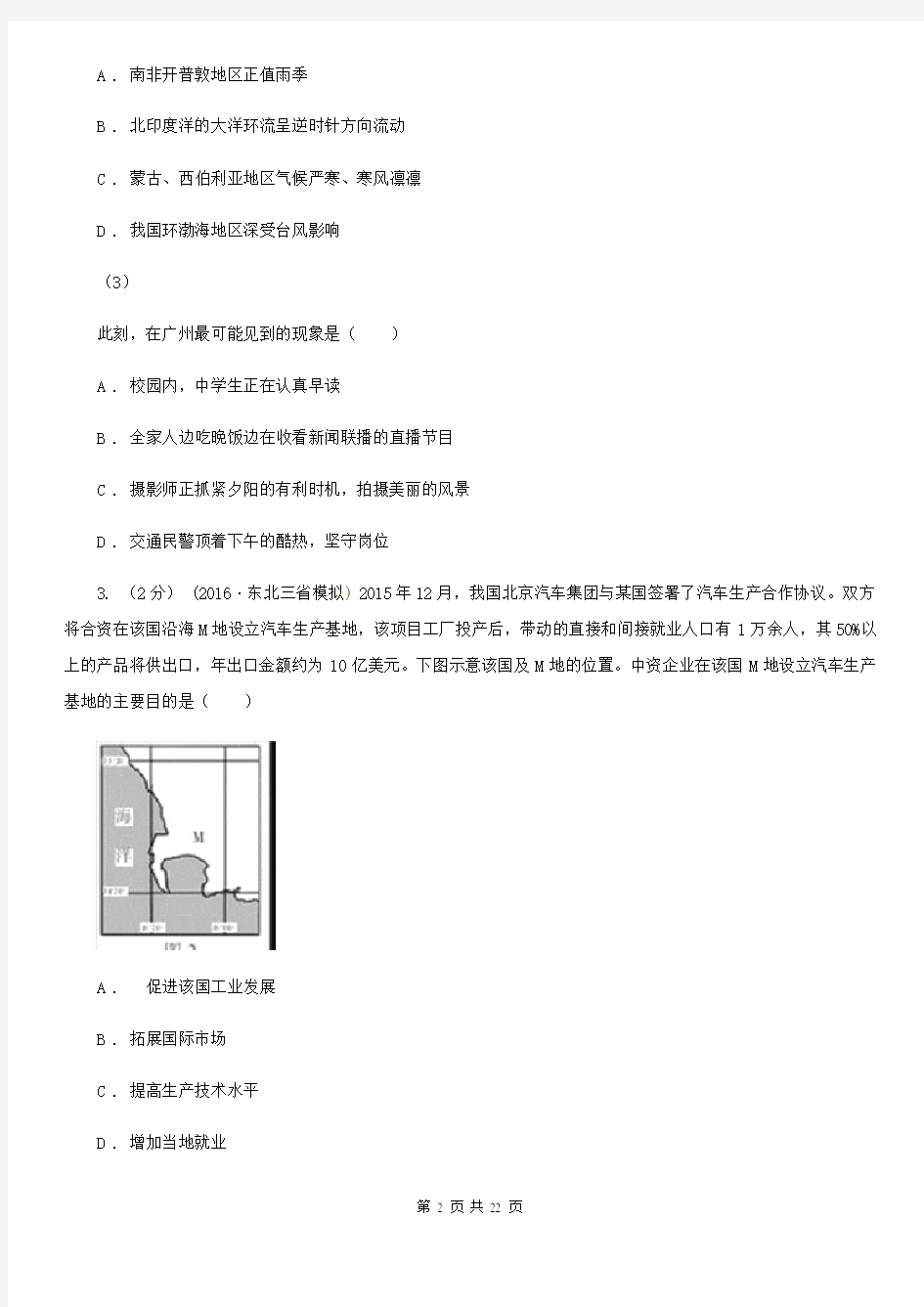 山东省济宁市高二下学期5月月考地理试题