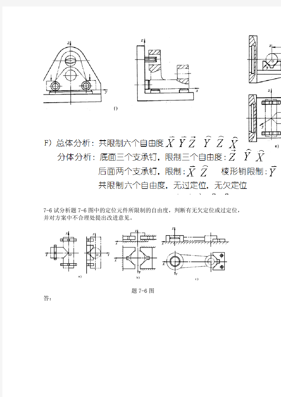 机械制造技术基础期课后作业答案