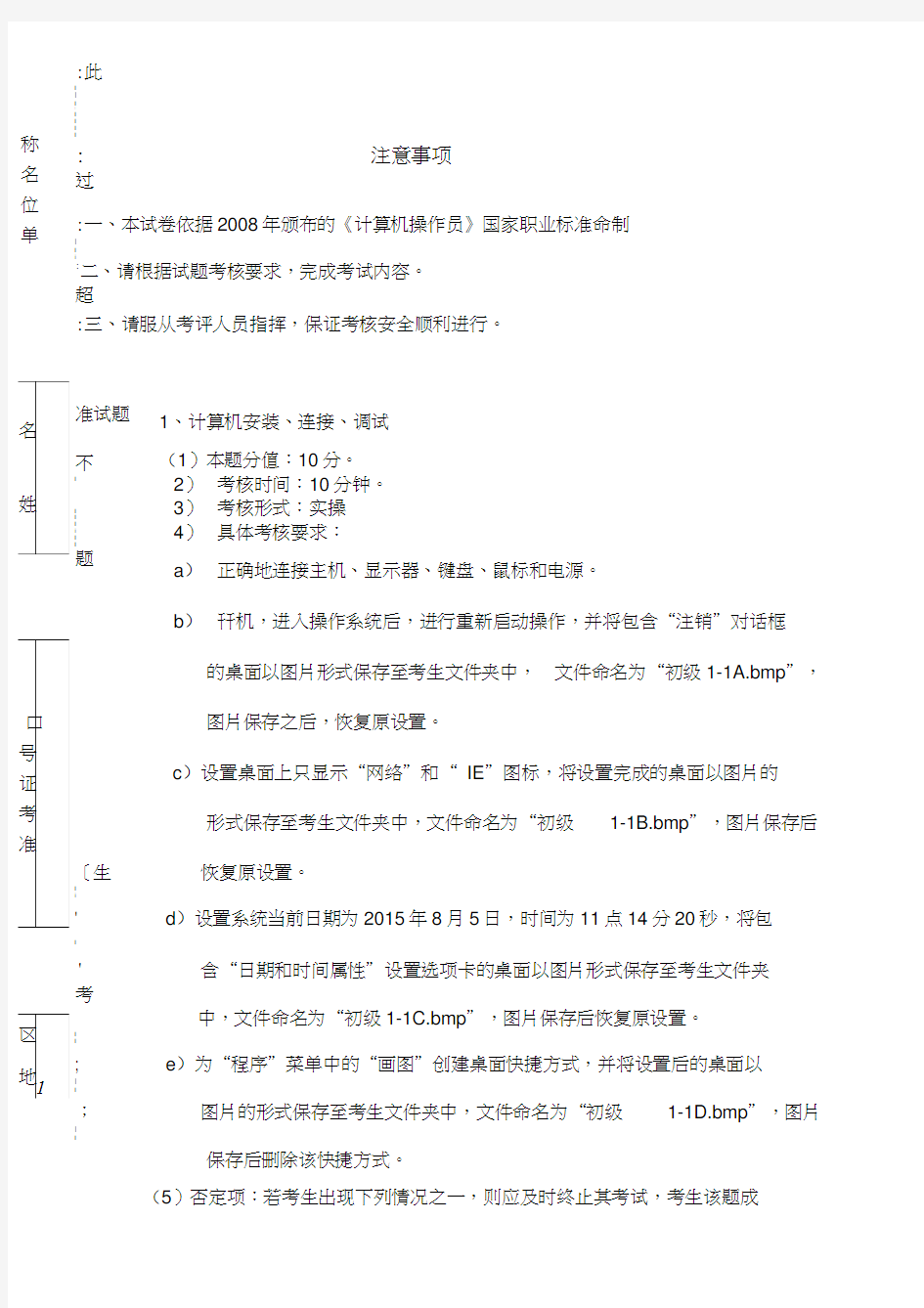 计算机操作员初级技能考核试卷