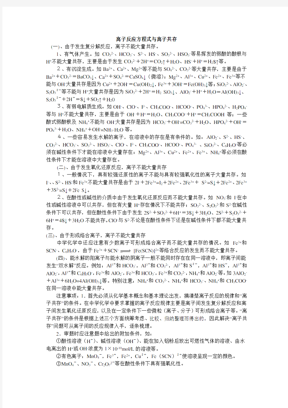 高考化学专题复习离子反应