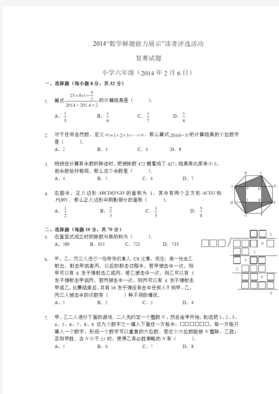 2014“数学解题能力展示”读者评选活动复赛试题(有解析)