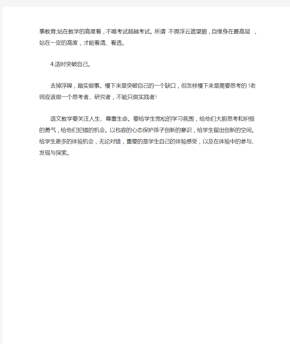 乡村中小学教师国培计划工作坊研修心得