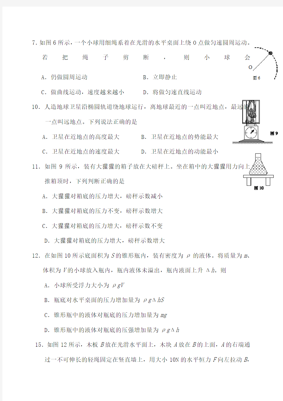 八年级下册物理易错题 难题 考试题 选择题专题训练