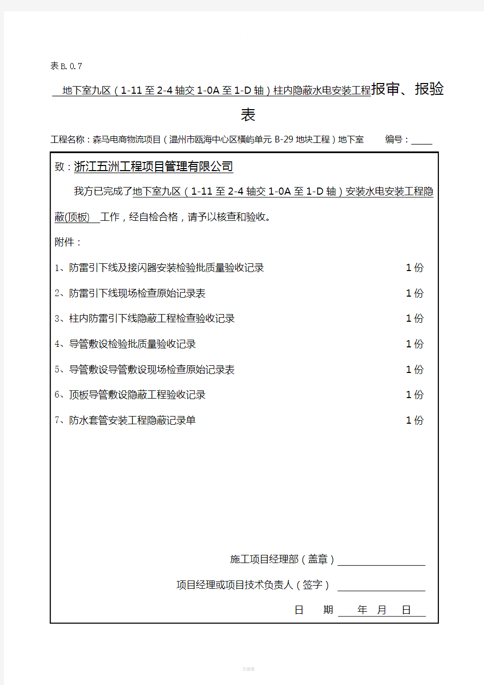 新国标检验批及现场验收记录表