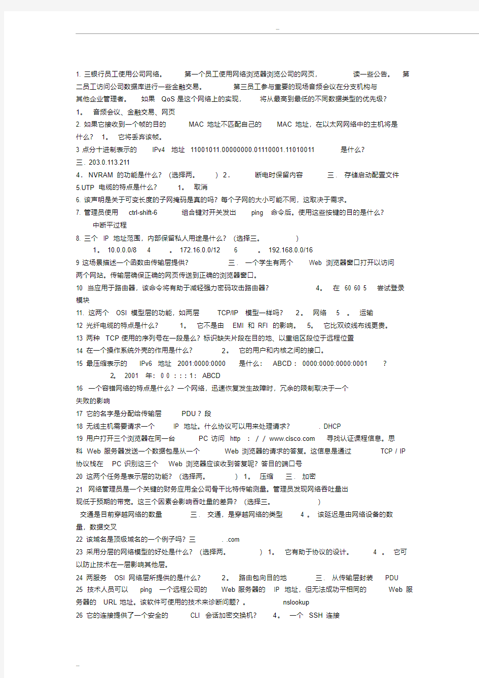 计算机网络考试题答案