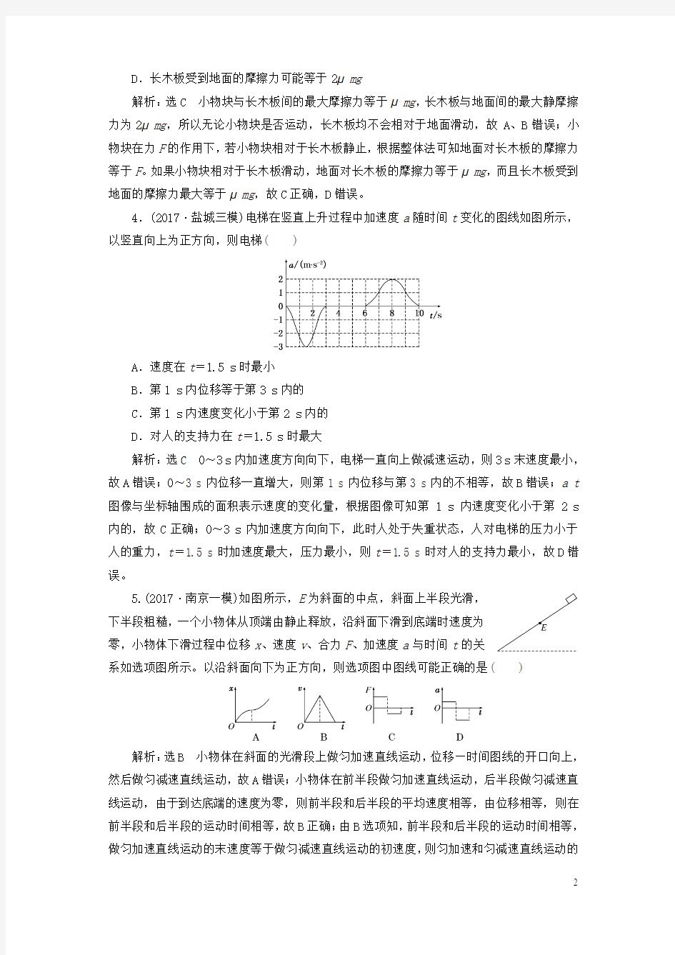 2018版高考物理二轮复习第一部分专题一力与运动专题跟踪检测(三)以加速度为桥梁,攻克两类动力学问题