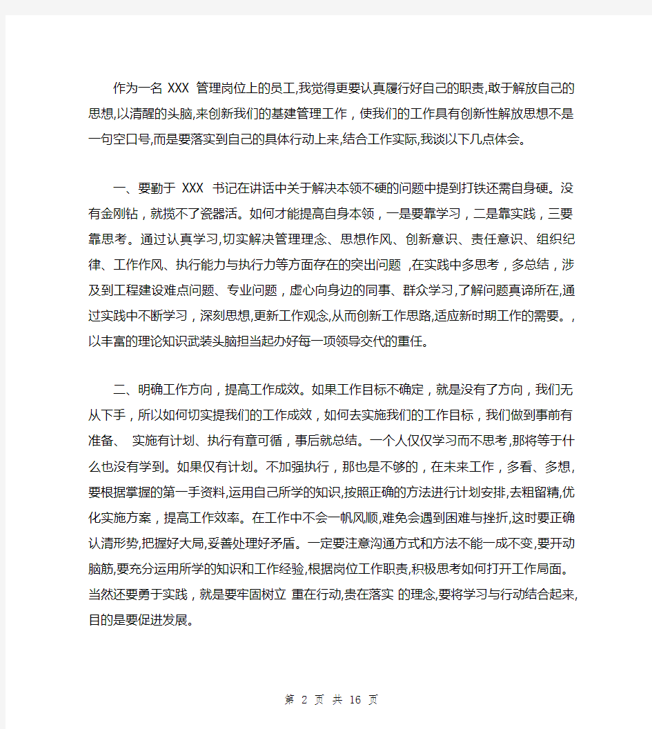 公司领导讲话感想3篇(最新篇)