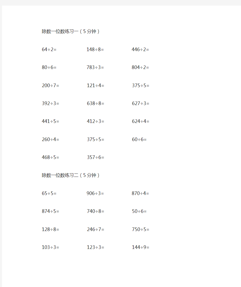 三年级除法算式题