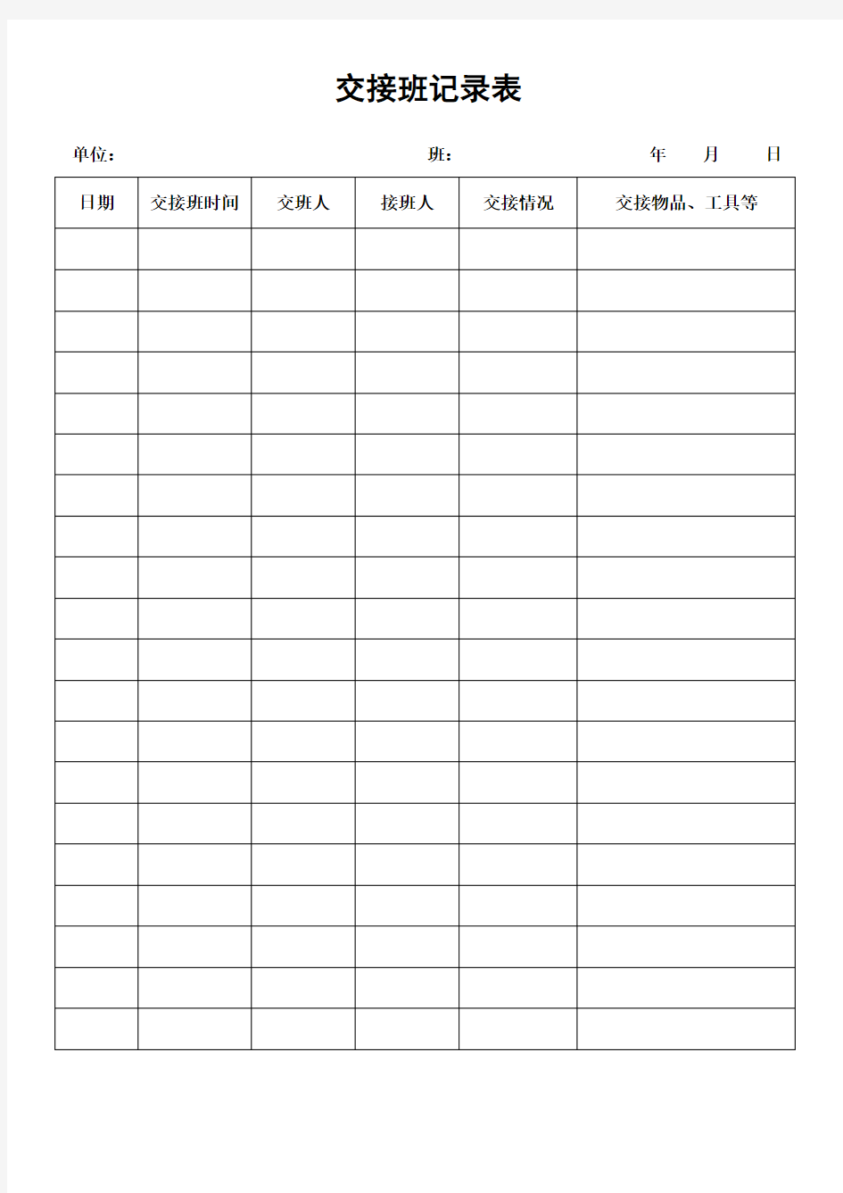 物业管理工程部全套表格(最新版)