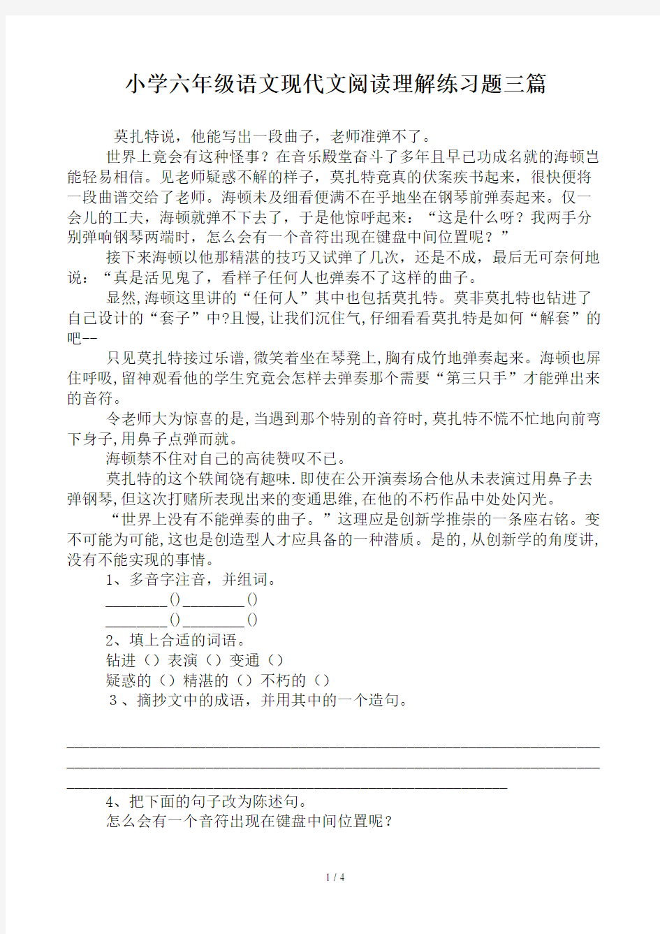 小学六年级语文现代文阅读理解练习题三篇