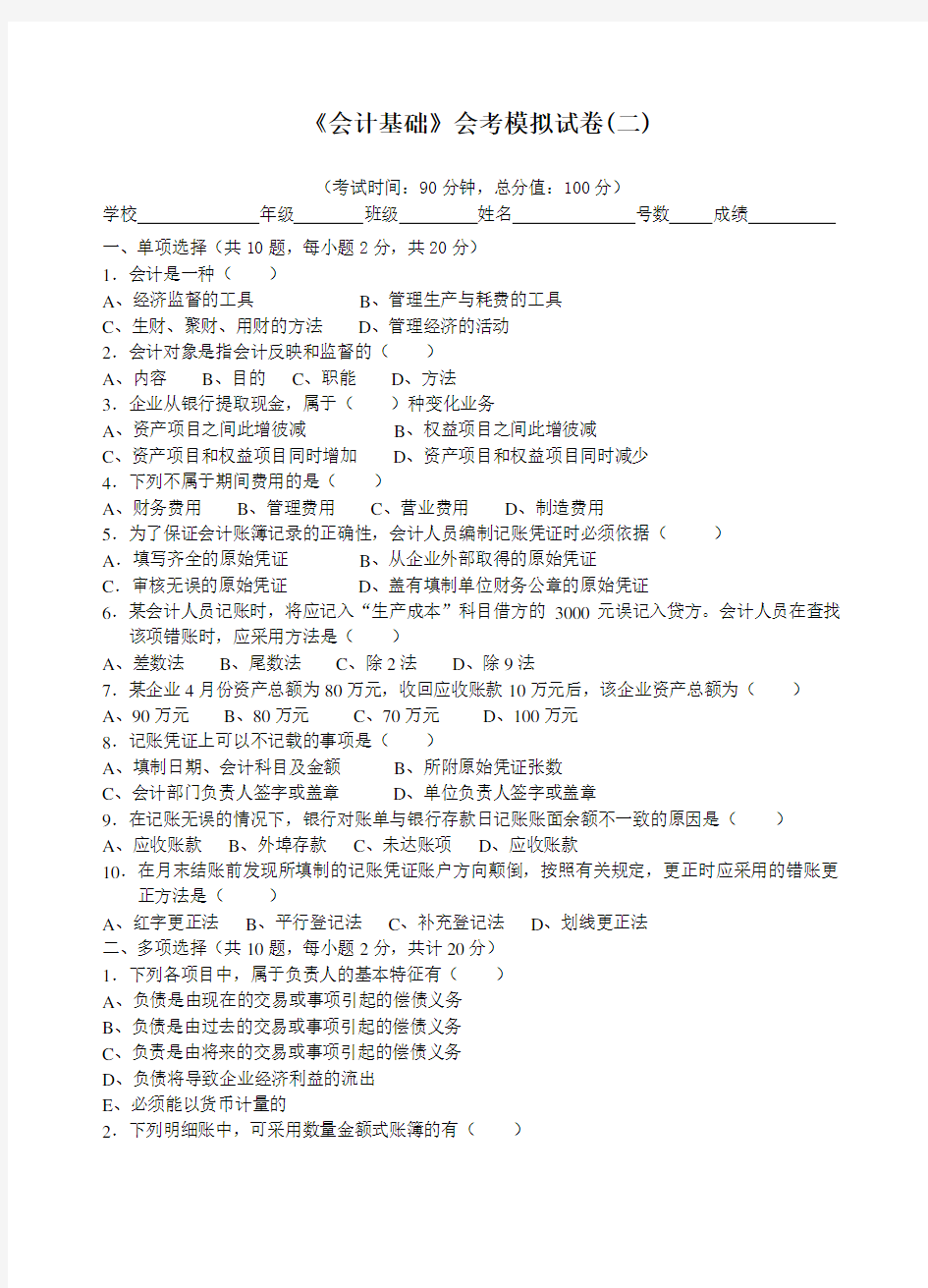 基础会计会考模拟试卷及答案9