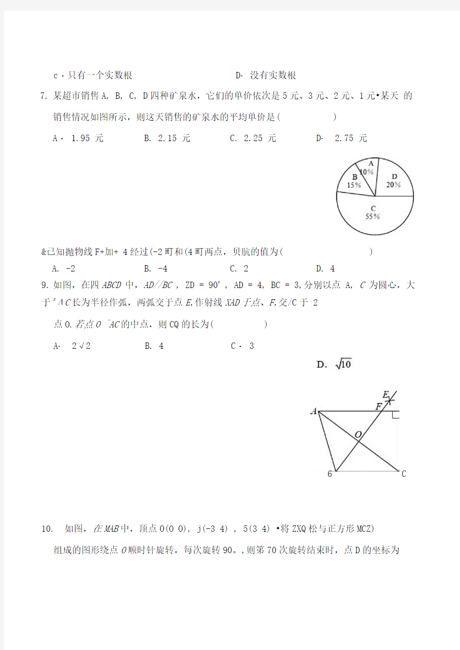 2019年河南省中招考试数学试卷及参考答案(Word版)