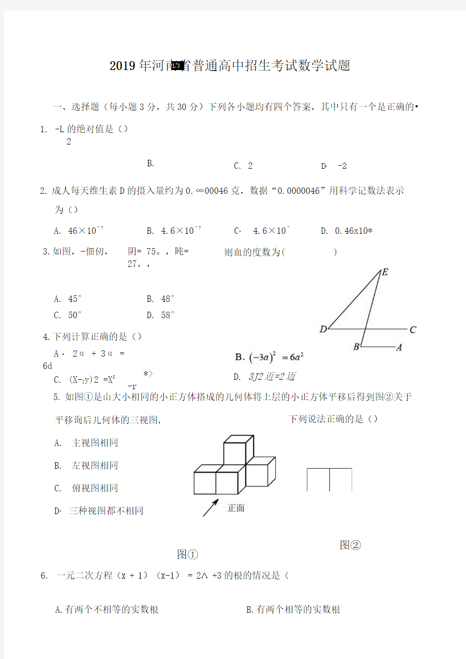 2019年河南省中招考试数学试卷及参考答案(Word版)