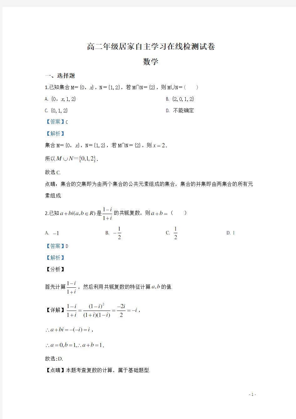 2019-2020学年北京市清华大学附属中学高二下学期期中考试数学试题 解析版