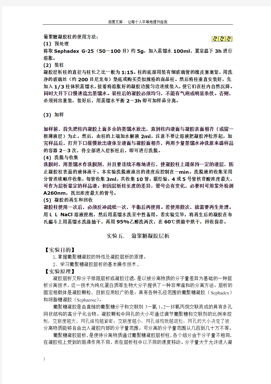 葡聚糖凝胶柱使用方法2