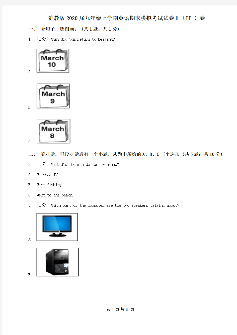 沪教版2020届九年级上学期英语期末模拟考试试卷Ⅱ(II )卷