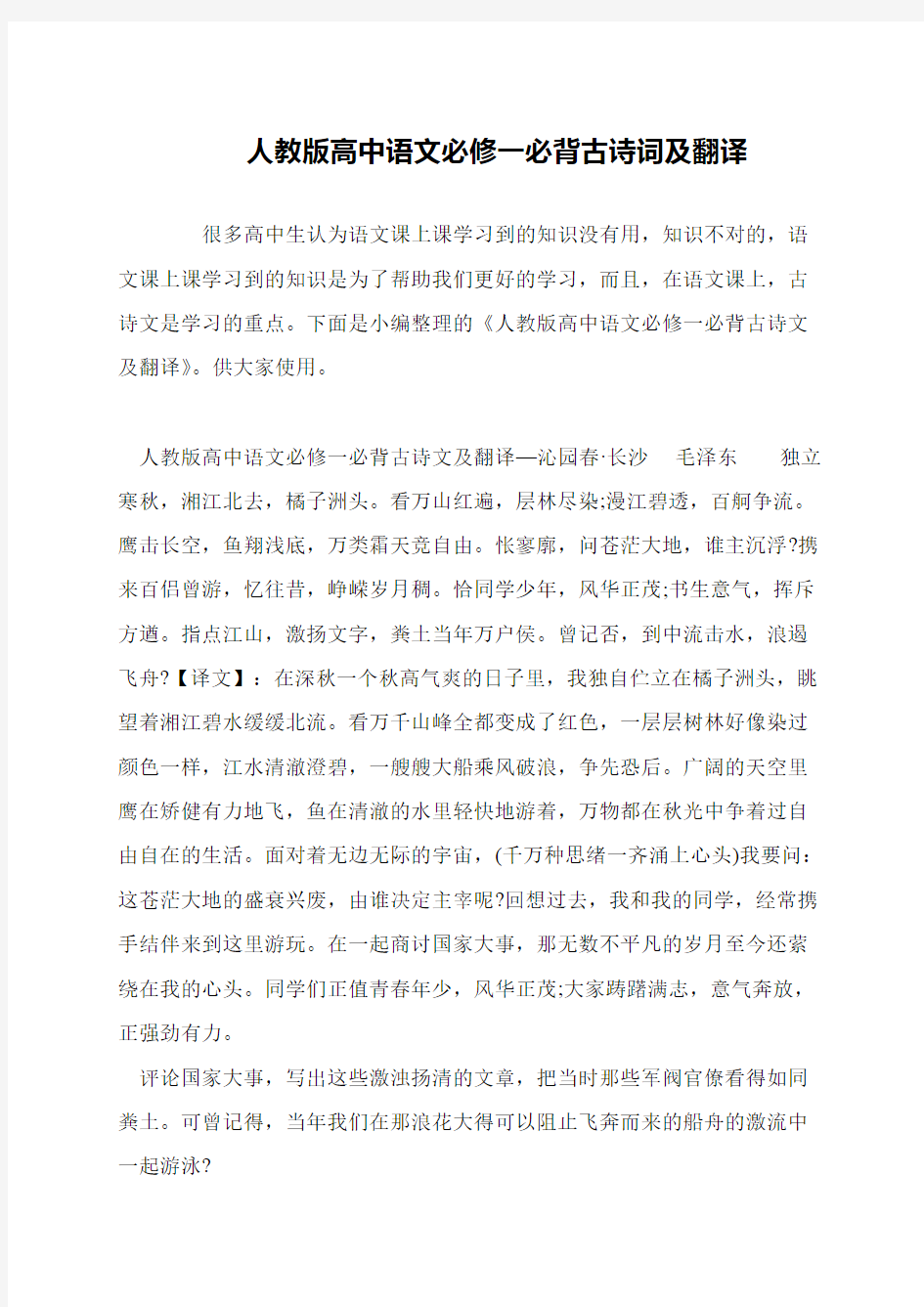 人教版高中语文必修一必背古诗词及翻译