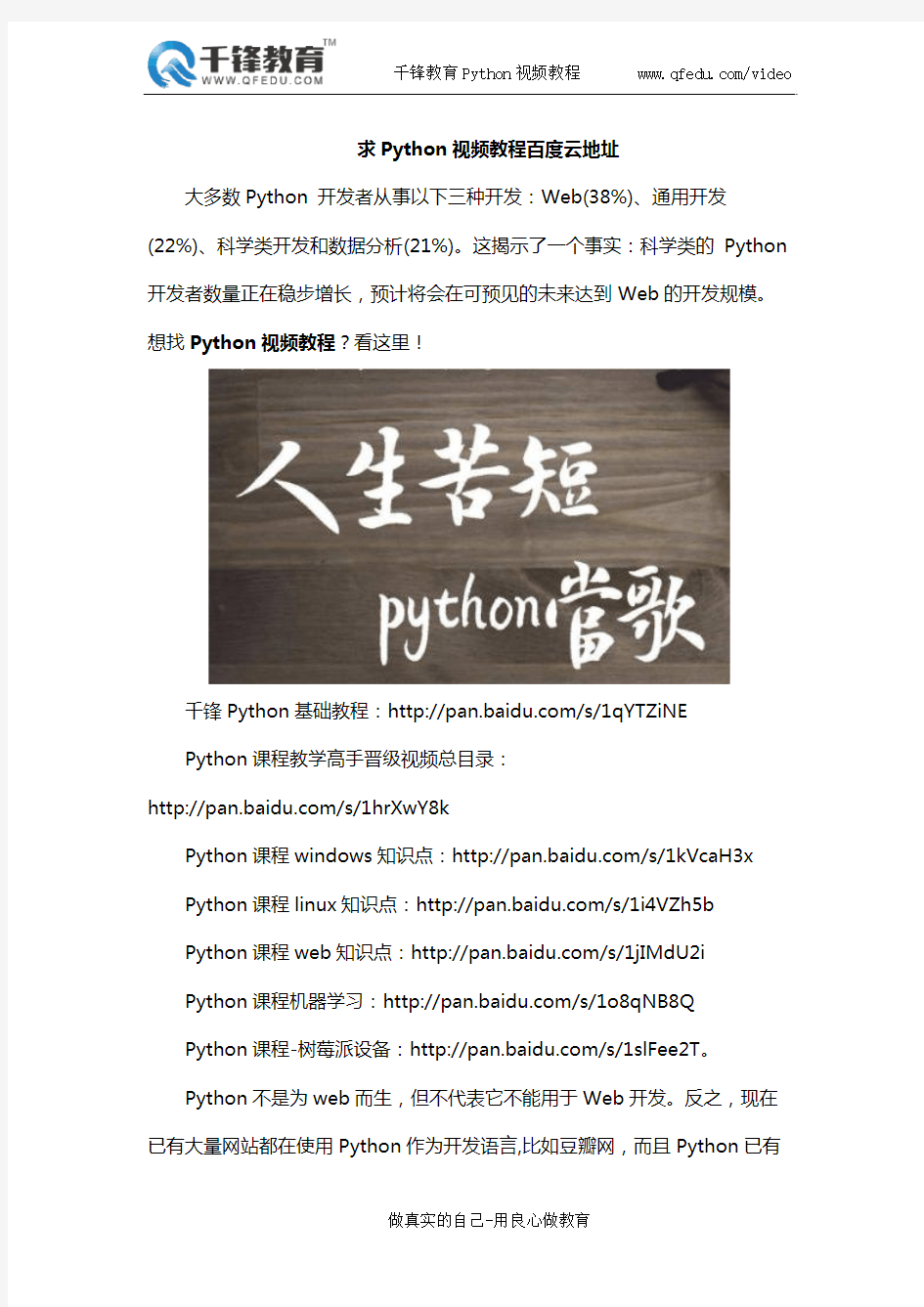 求Python视频教程百度云地址