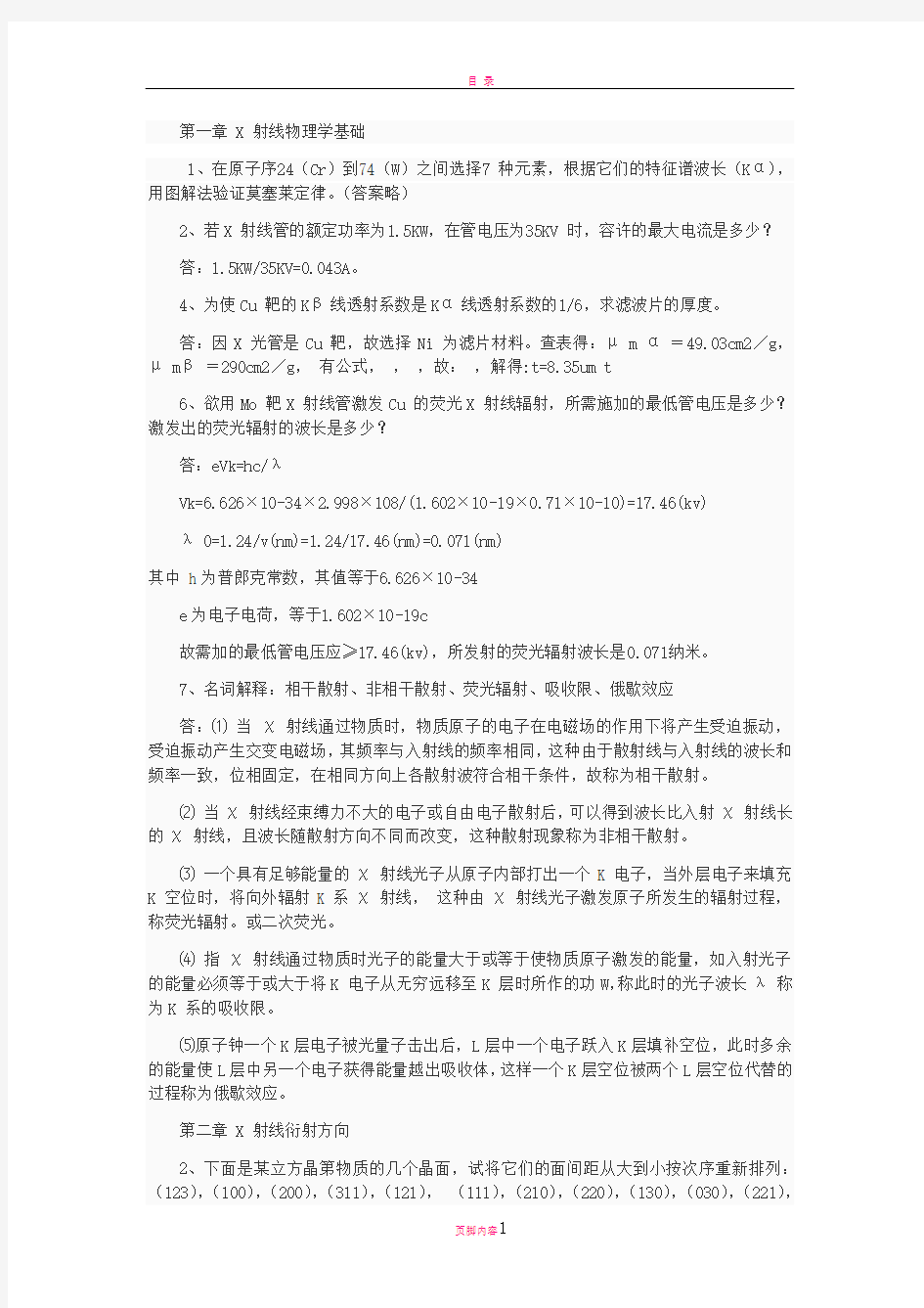 材料分析方法 周玉 第二版