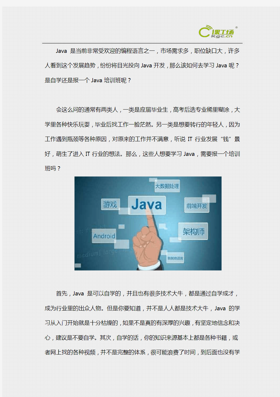 学Java需要报一个培训班吗