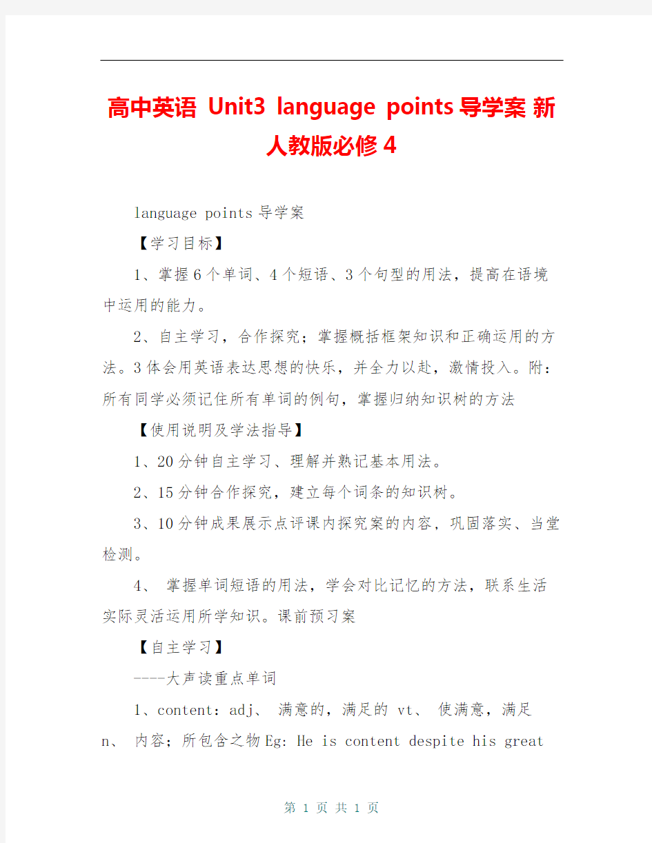 高中英语 Unit3 language points导学案 新人教版必修4