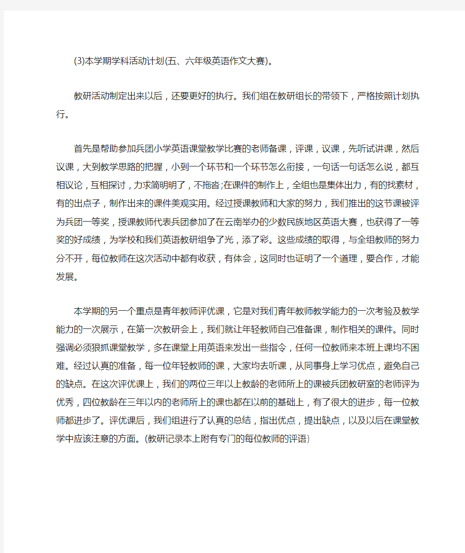 关于小学教研活动总结九篇