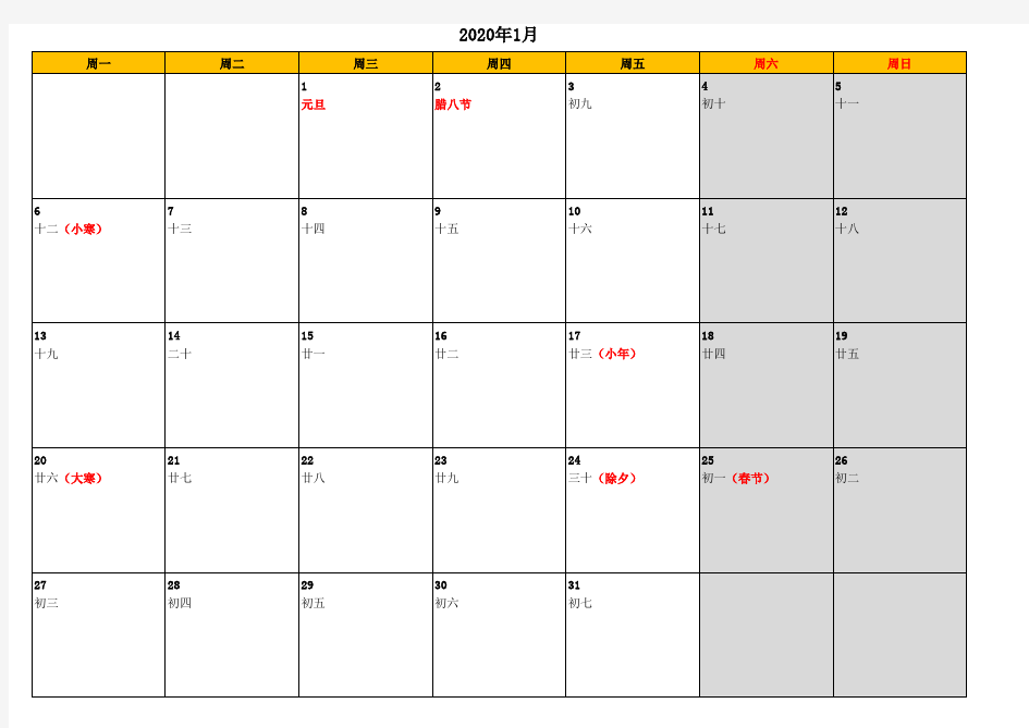 2020年工作日历表(农历可记录工作日程)