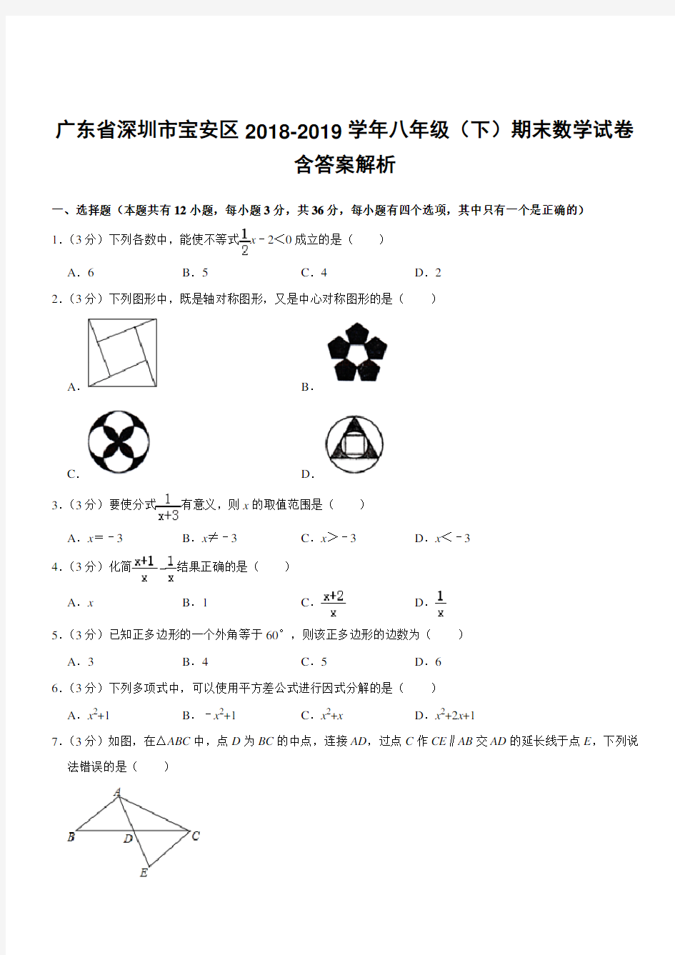 广东省深圳市宝安区2018-2019学年八年级(下)期末数学试卷附答案解析