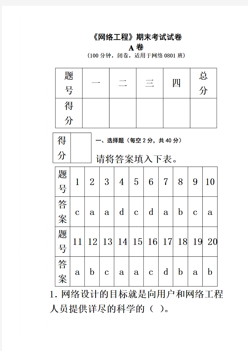 网络工程考试试卷A