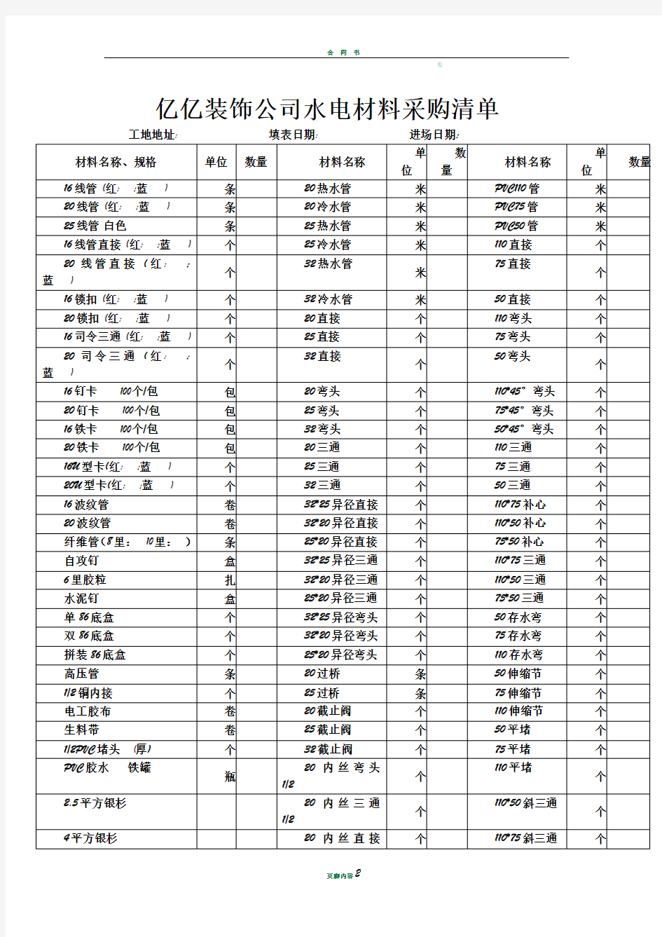 水电材料采购单