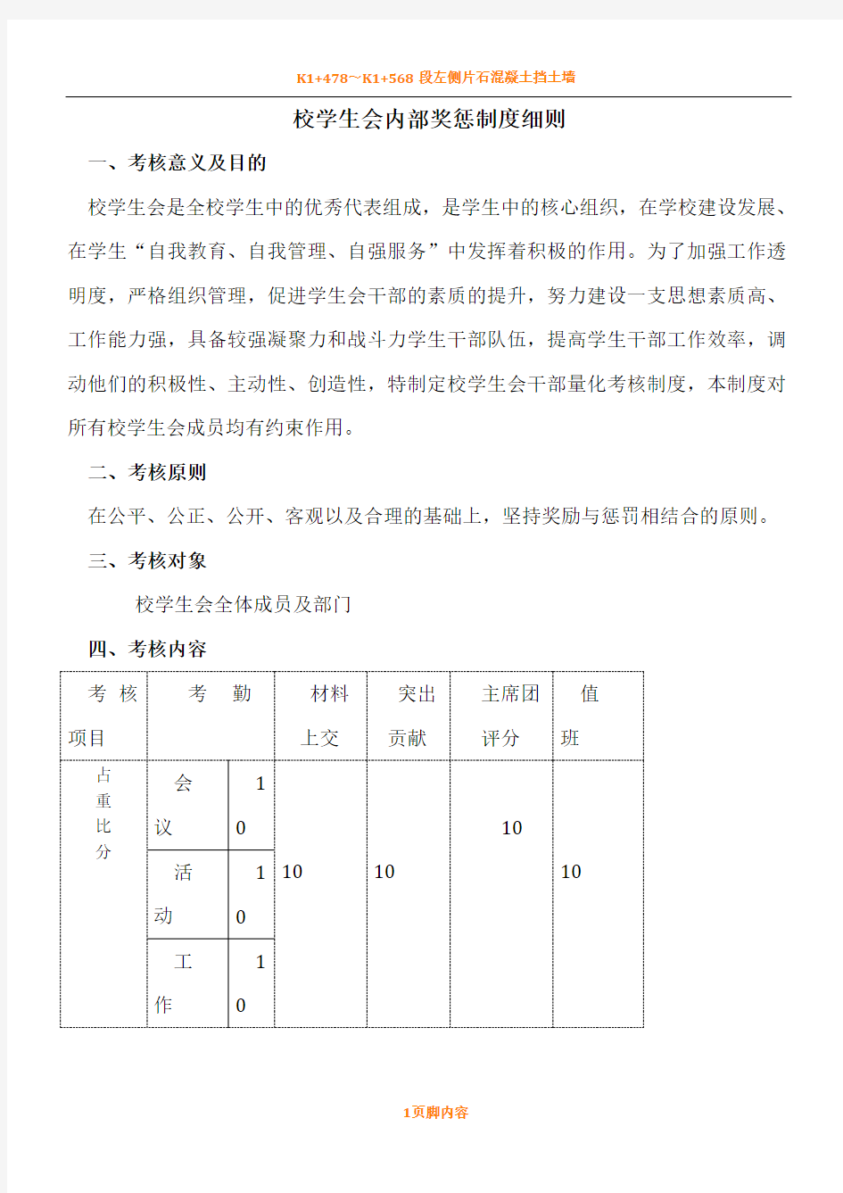 校学生会内部考核奖惩规章制度