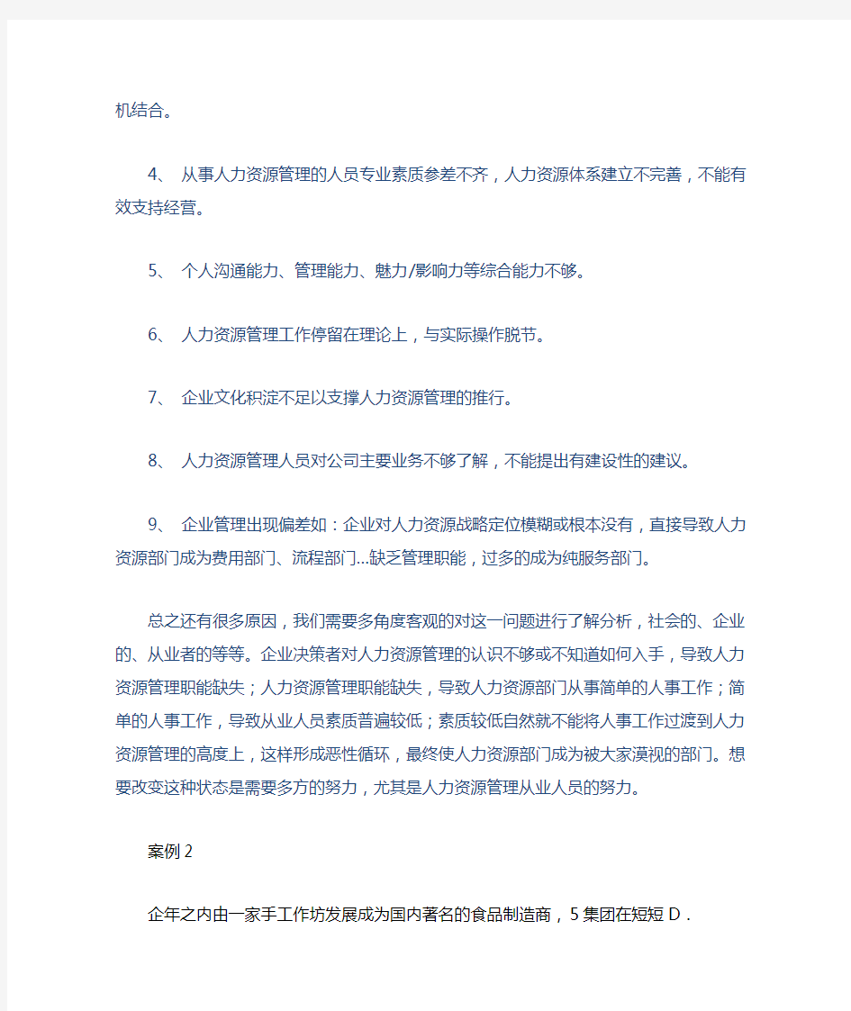 人力资源管理A结课案例分析作业