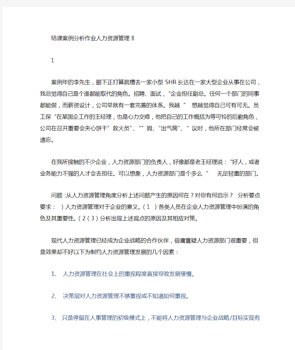 人力资源管理A结课案例分析作业