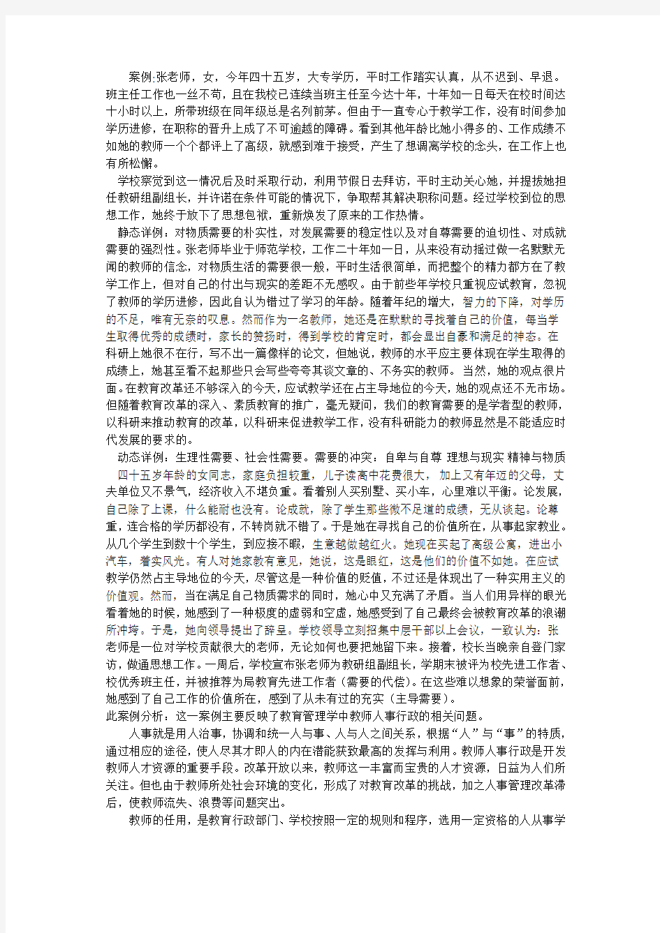 教育管理学案例分析