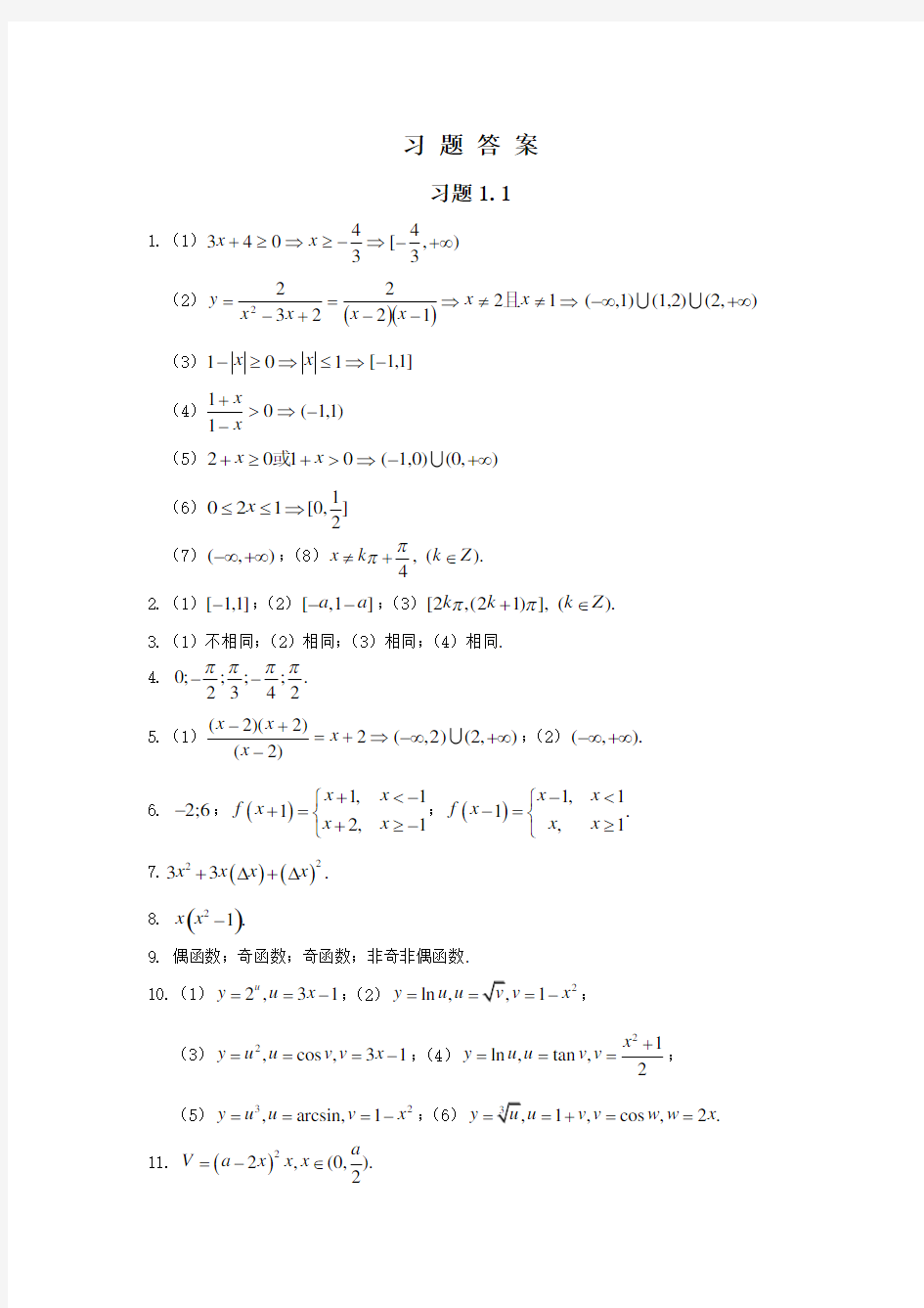 (完整版)高等数学课后习题答案