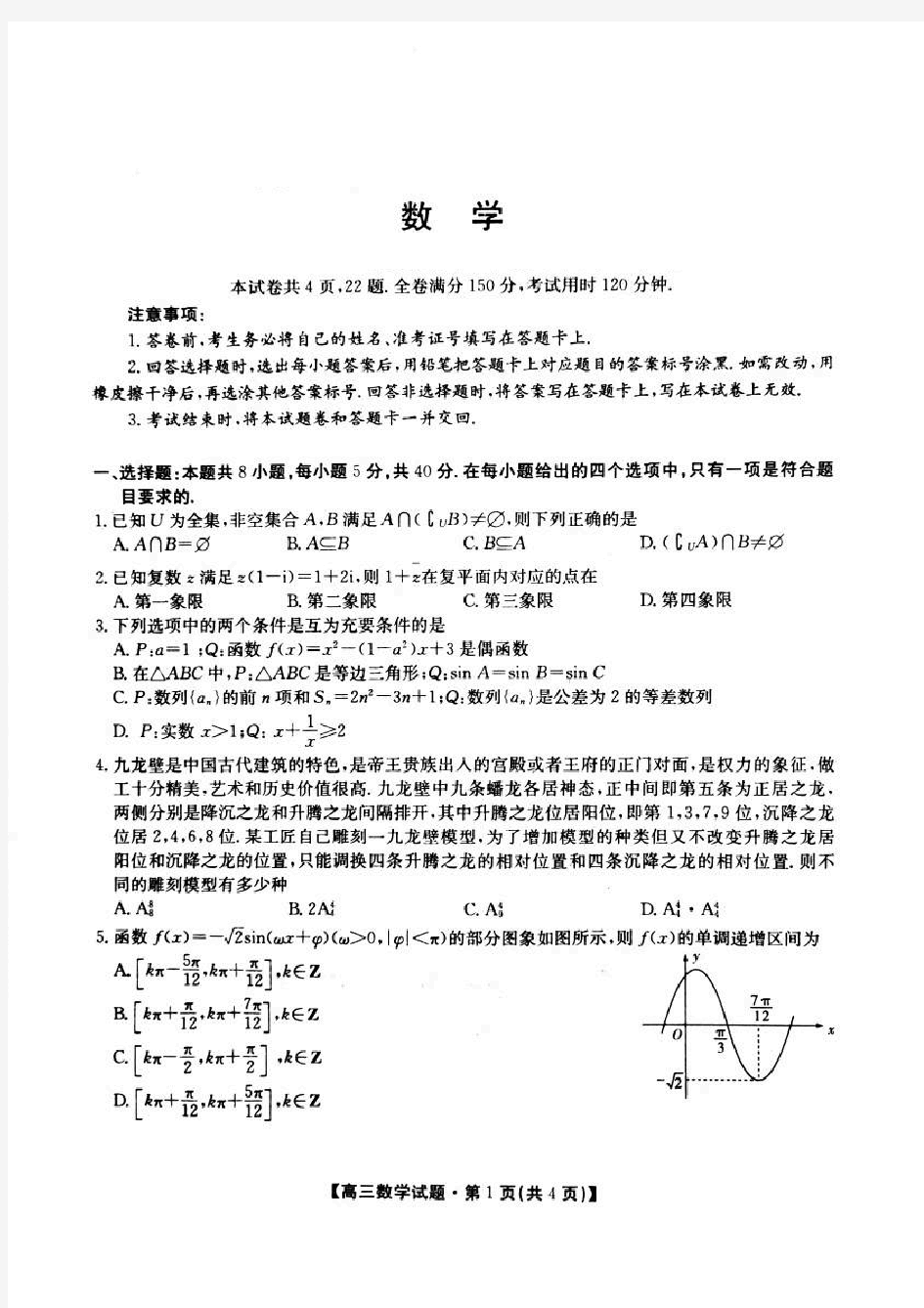 安徽省亳州市涡阳县育萃高级中学2021届高三下学期周测数学试卷 扫描版含答案