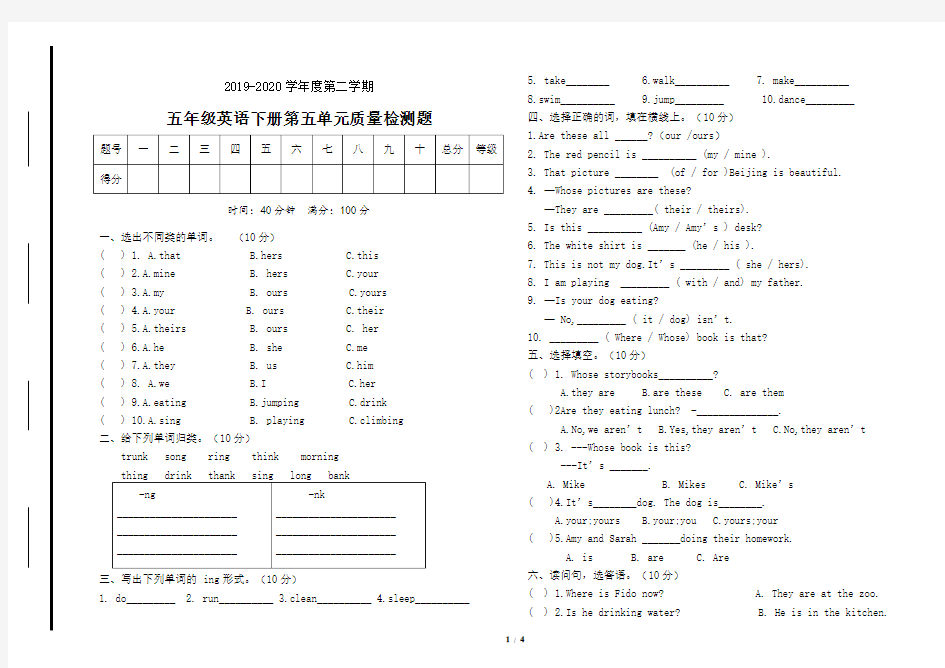 五年级下册英语Unit5单元测试题及答案