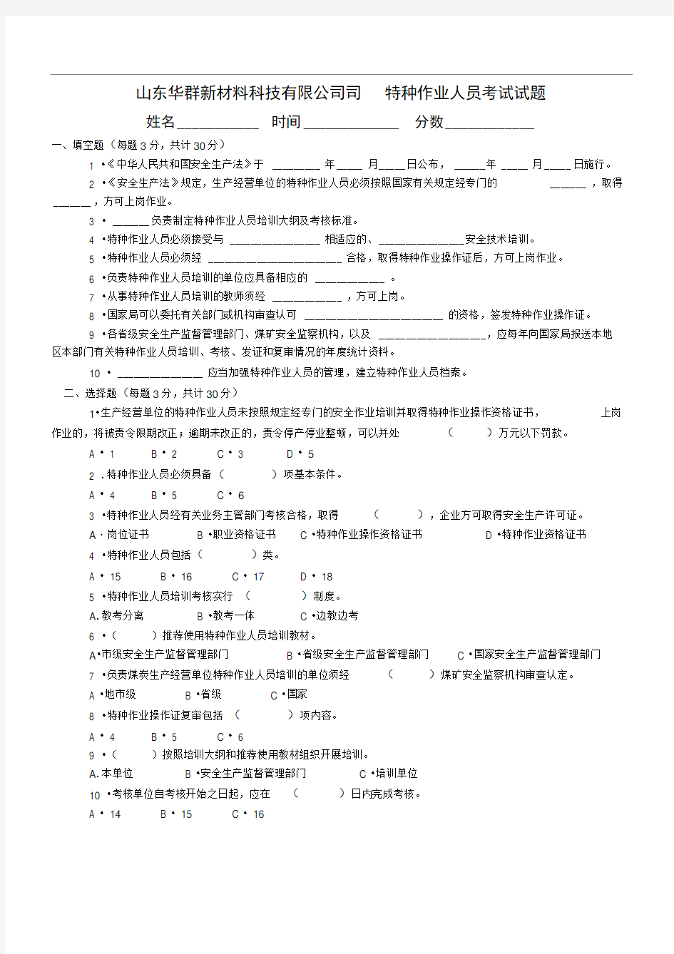 特种作业人员安全考试试题