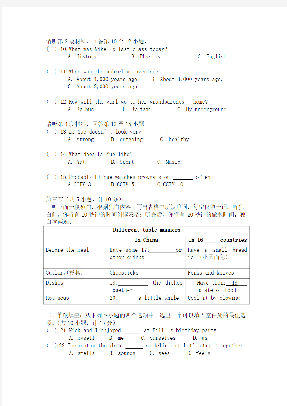 五月月考英语试卷