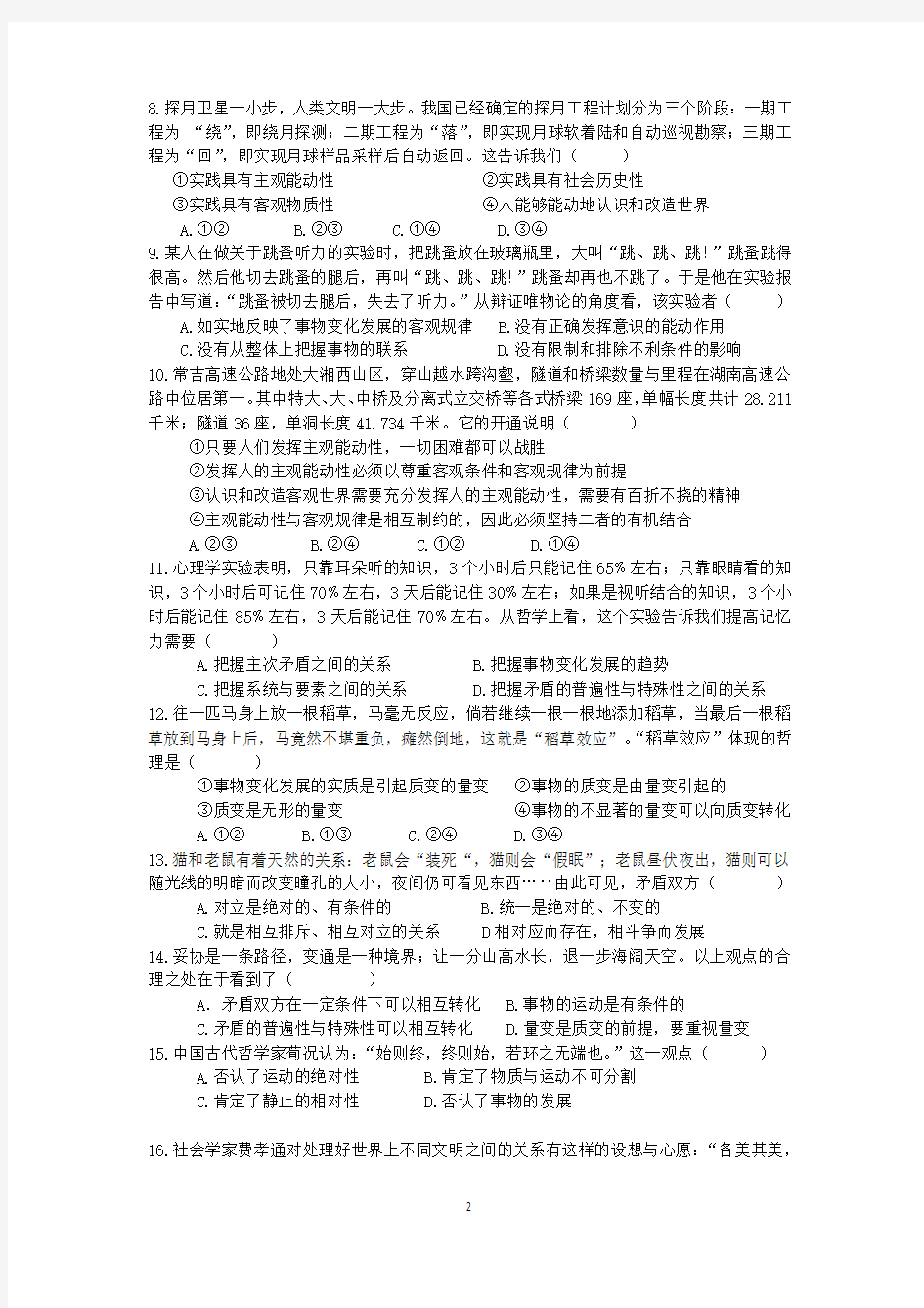 【政治】湖北省通城二中2013-2014学年高二下学期期中考试