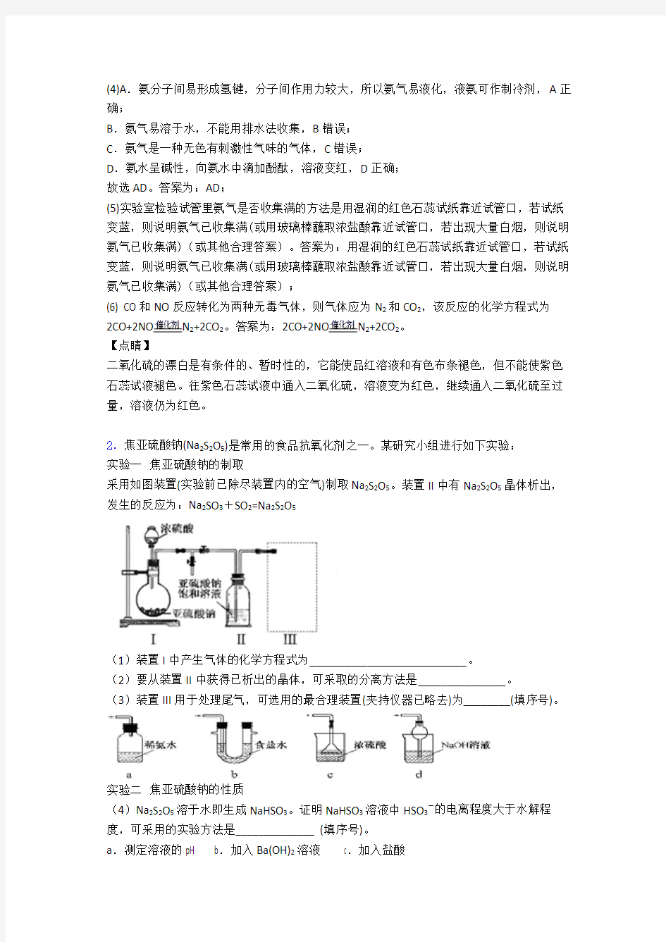 高考化学硫及其化合物综合经典题附答案解析