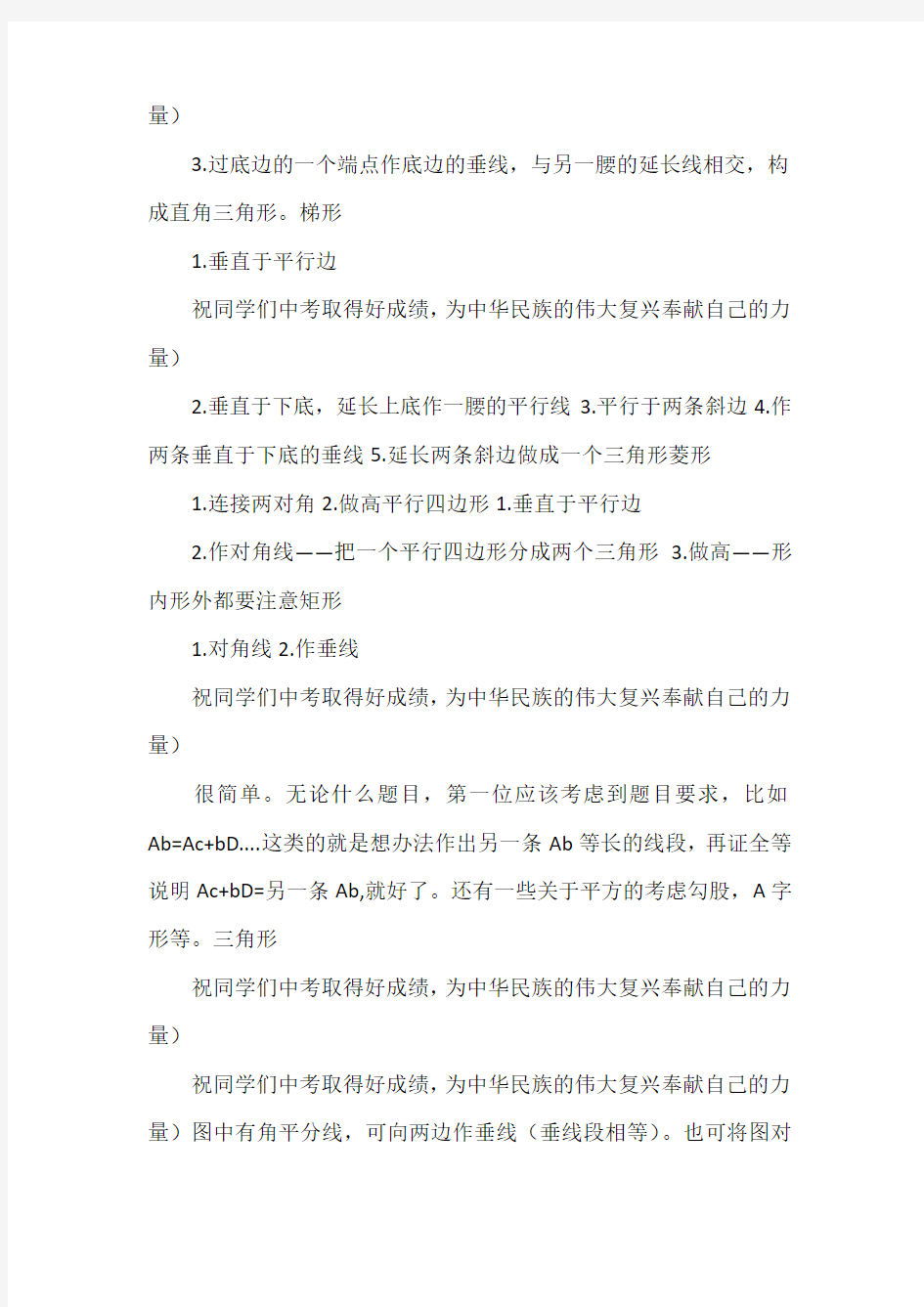 中考初中数学几何辅助线大全(很详细版本57页)