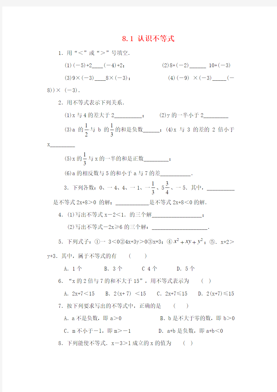 七年级数学下册8.1认识不等式课课练新版华东师大版201801302158