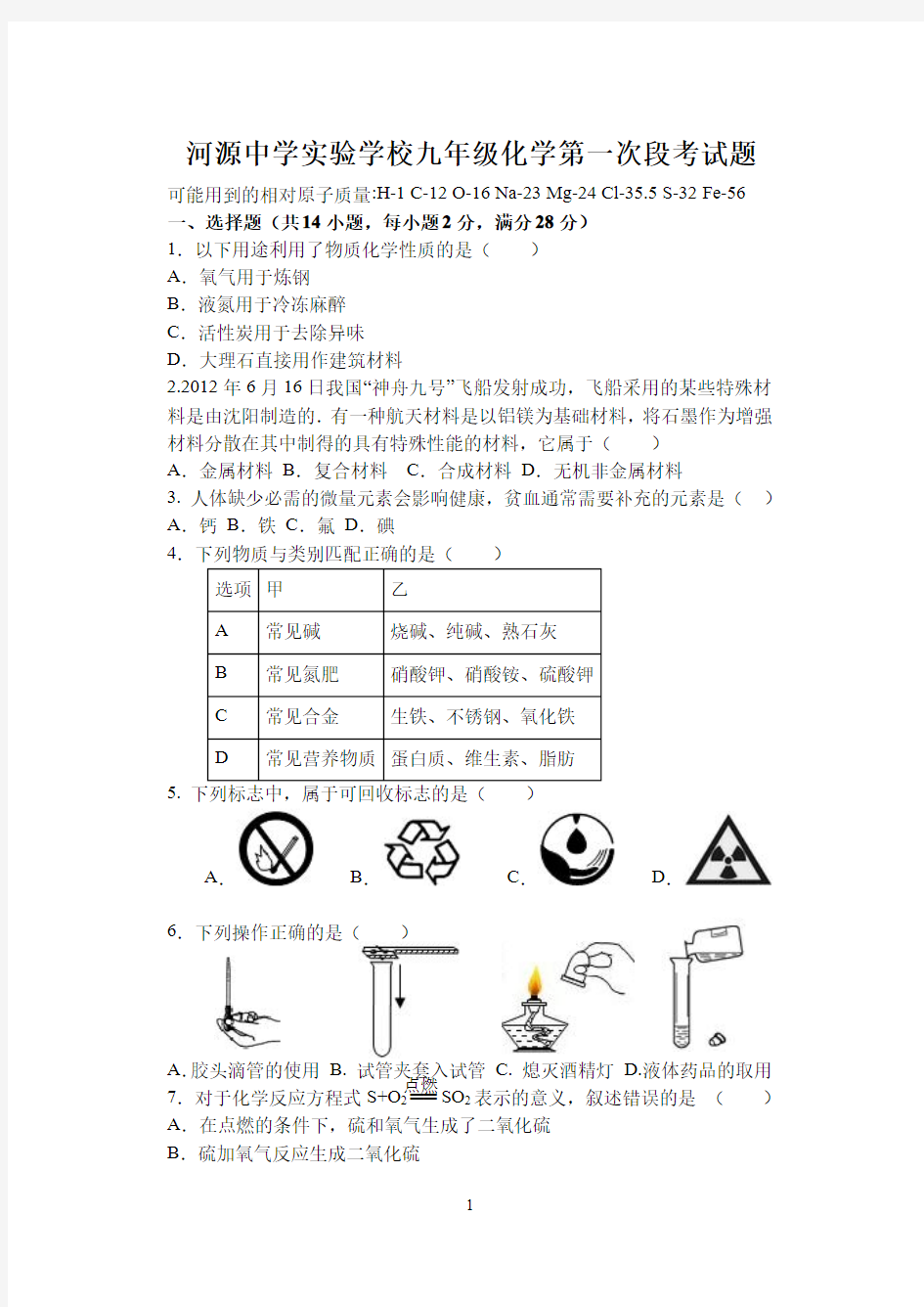 中考化学试题及答案 (1)